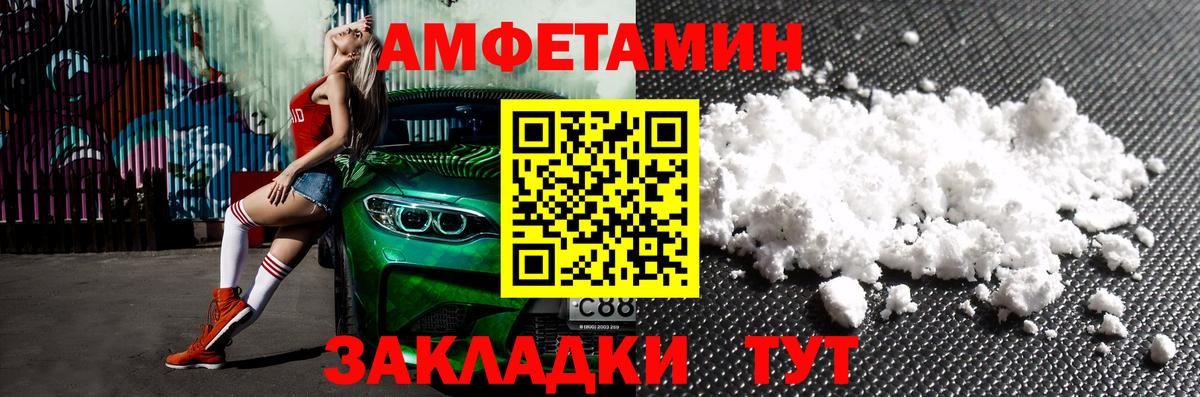 Амфетамин VHQ Шадринск