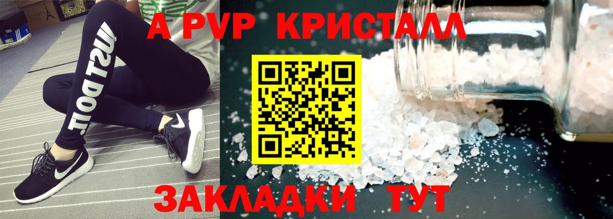 Альфа ПВП крисы CK Шадринск