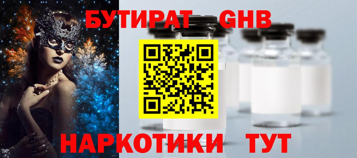 Шадринск  Бутират буратино  Вход с VPN 