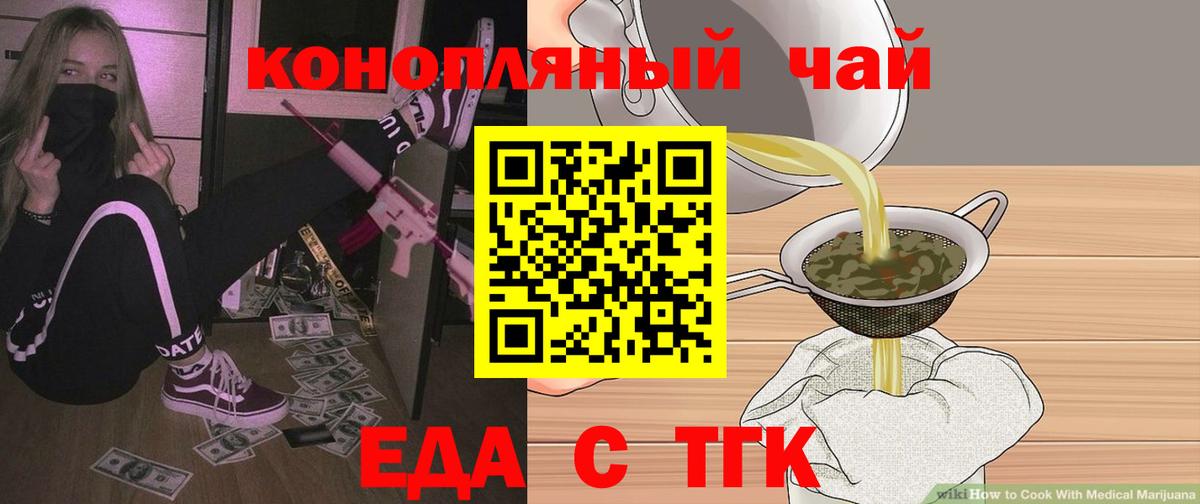 Еда ТГК марихуана Шадринск