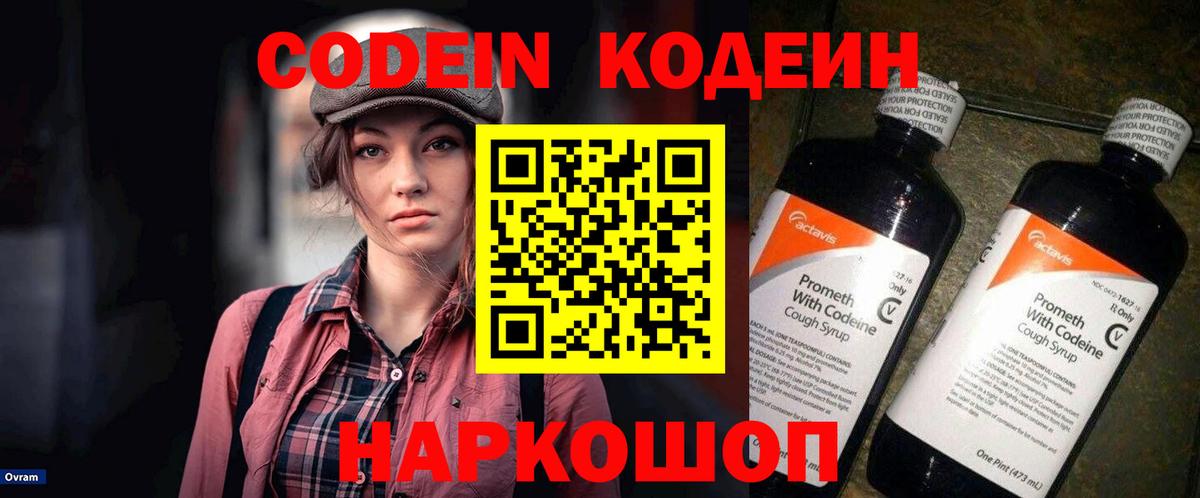 Кодеиновый сироп Lean Purple Drank Шадринск