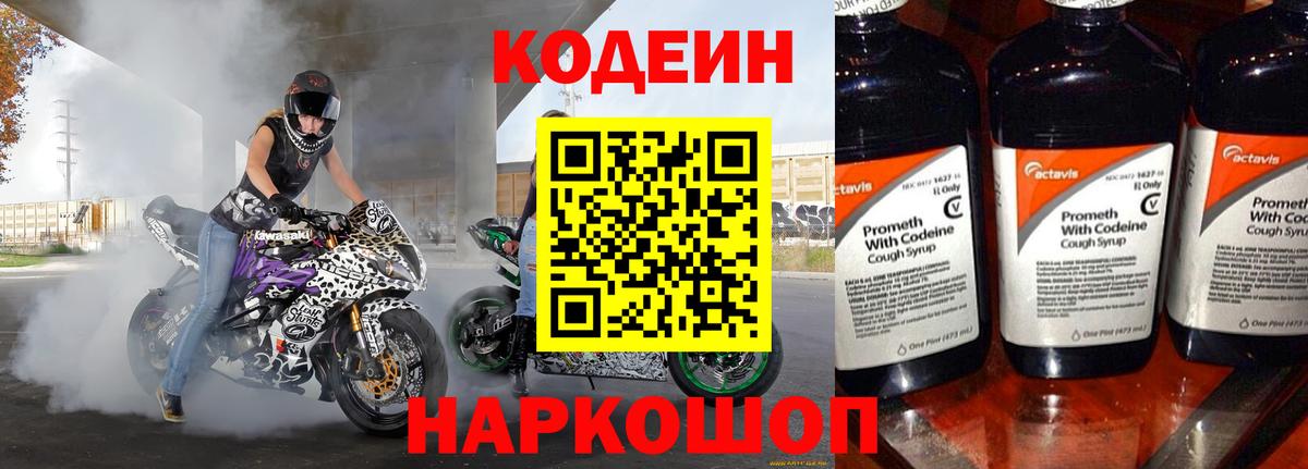 Шадринск  Кодеиновый сироп Lean напиток Lean (лин)  Кодеиновый сироп Lean напиток Lean (лин)  Вход с VPN 