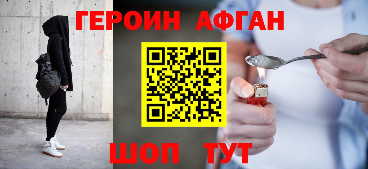 ГЕРОИН афганец  Вход с VPN  ГЕРОИН  Шадринск 