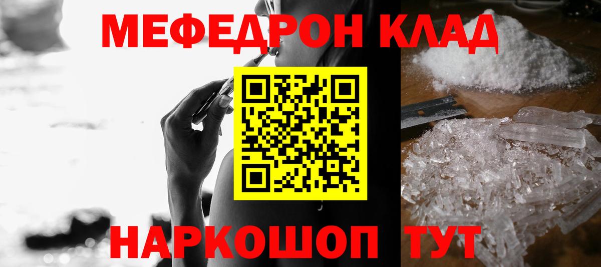 Меф  Меф mephedrone  Вход с VPN  Шадринск  Меф мука 