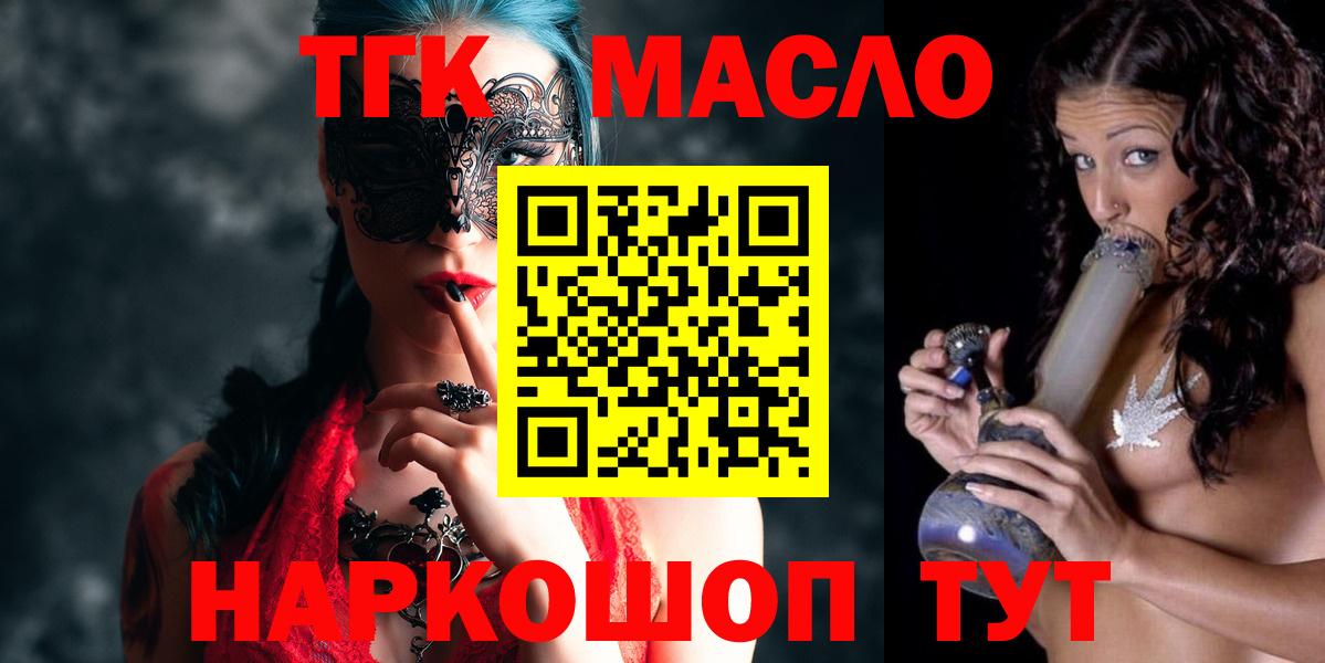 Шадринск  ТГК жижа  Вход с VPN  ТГК гашишное масло 